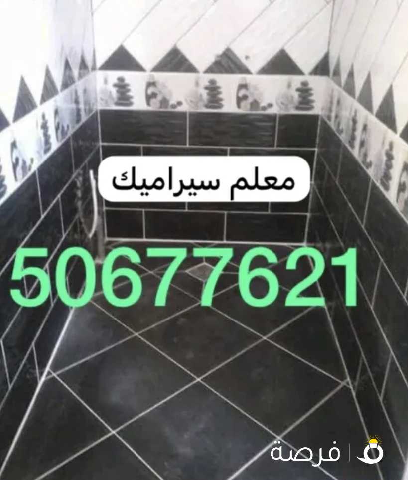 معلم طارق سيراميك باكستانى