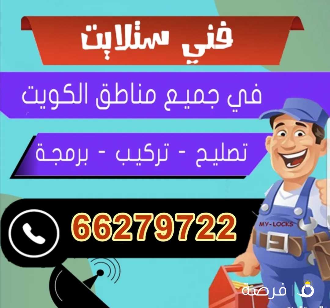 فني ستلايت الدش وتركيب حامل التلفزيونات