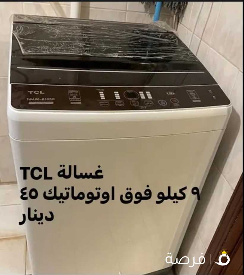 غسالة TCL من الغانم