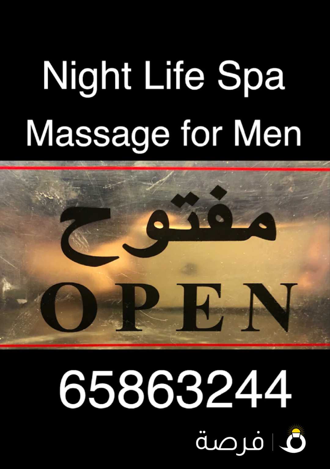 Night life Spa massage for men 24 hours OPEN مساج للرجال