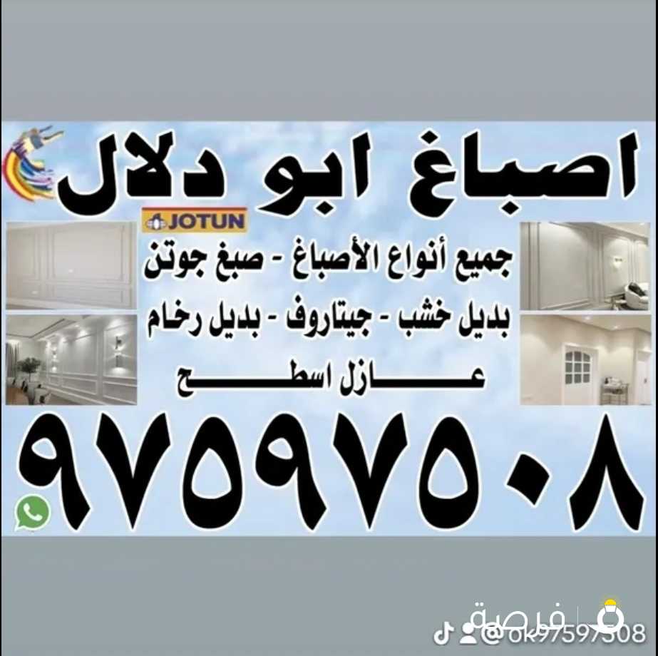 الصباغ ابو دلال