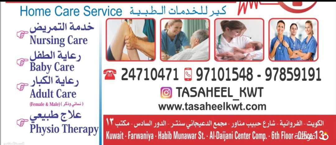 Tasaheel medical services