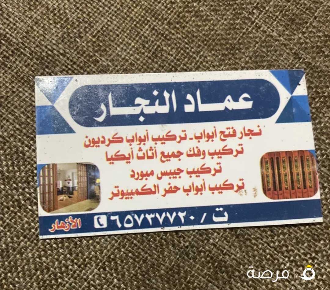 نجار جميع أعمال النجاره