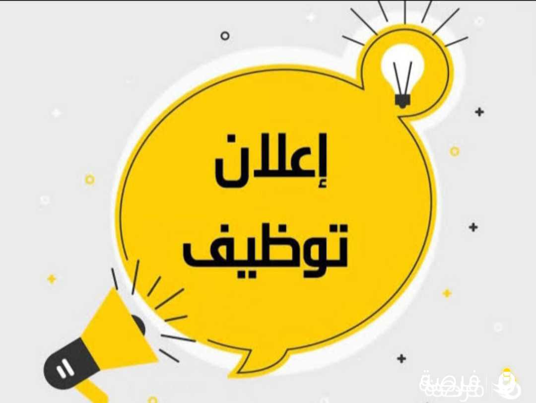 مطلوب موظف لشركة نظافة