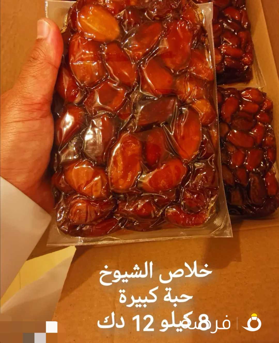 خلاص القصيم الفاخر