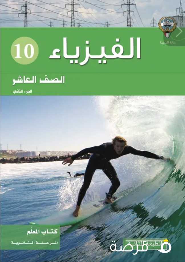 مدرسة اولى فيزياء