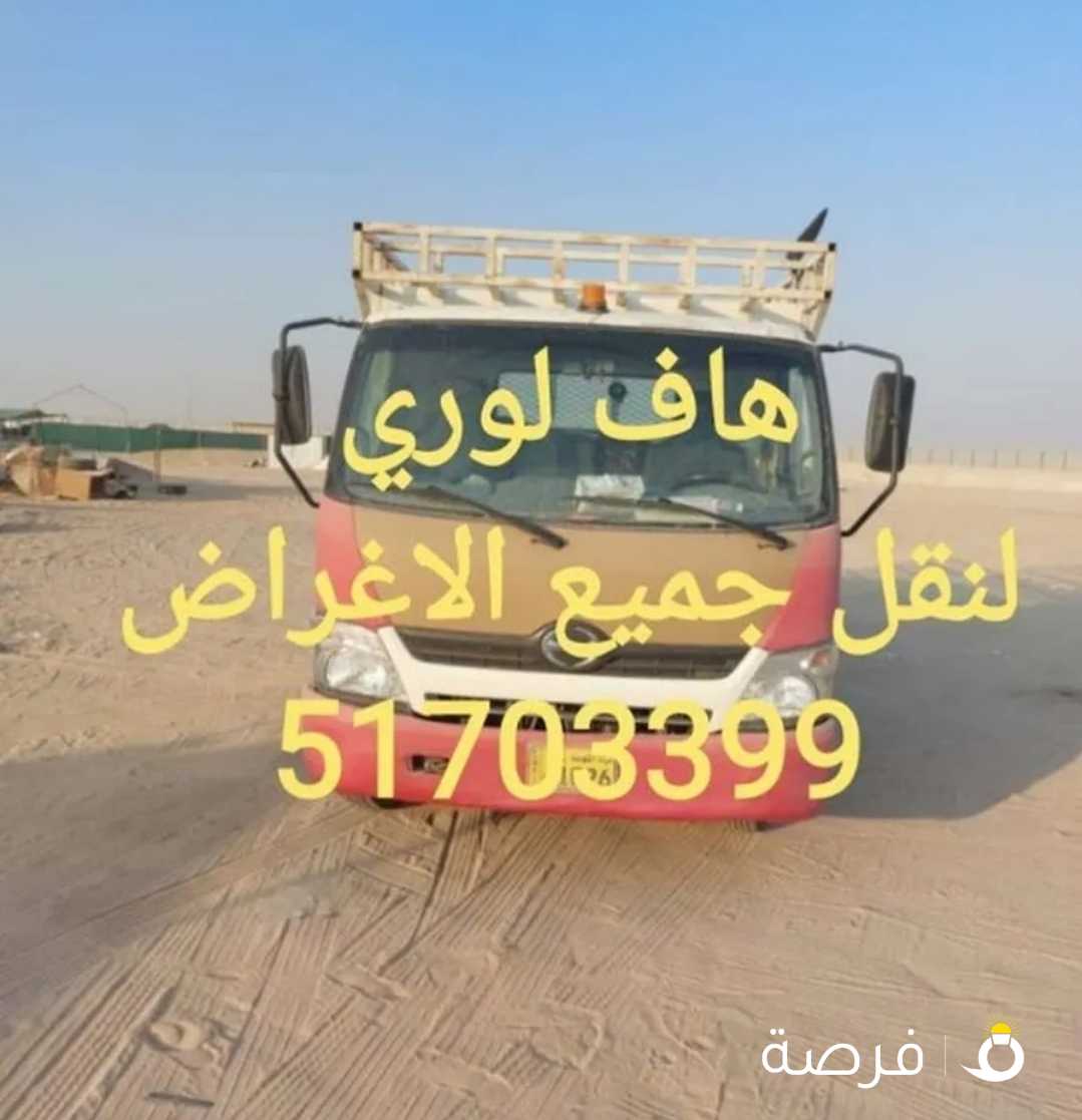 هاف لوري لنقل الاغنام وجميع الاغراض