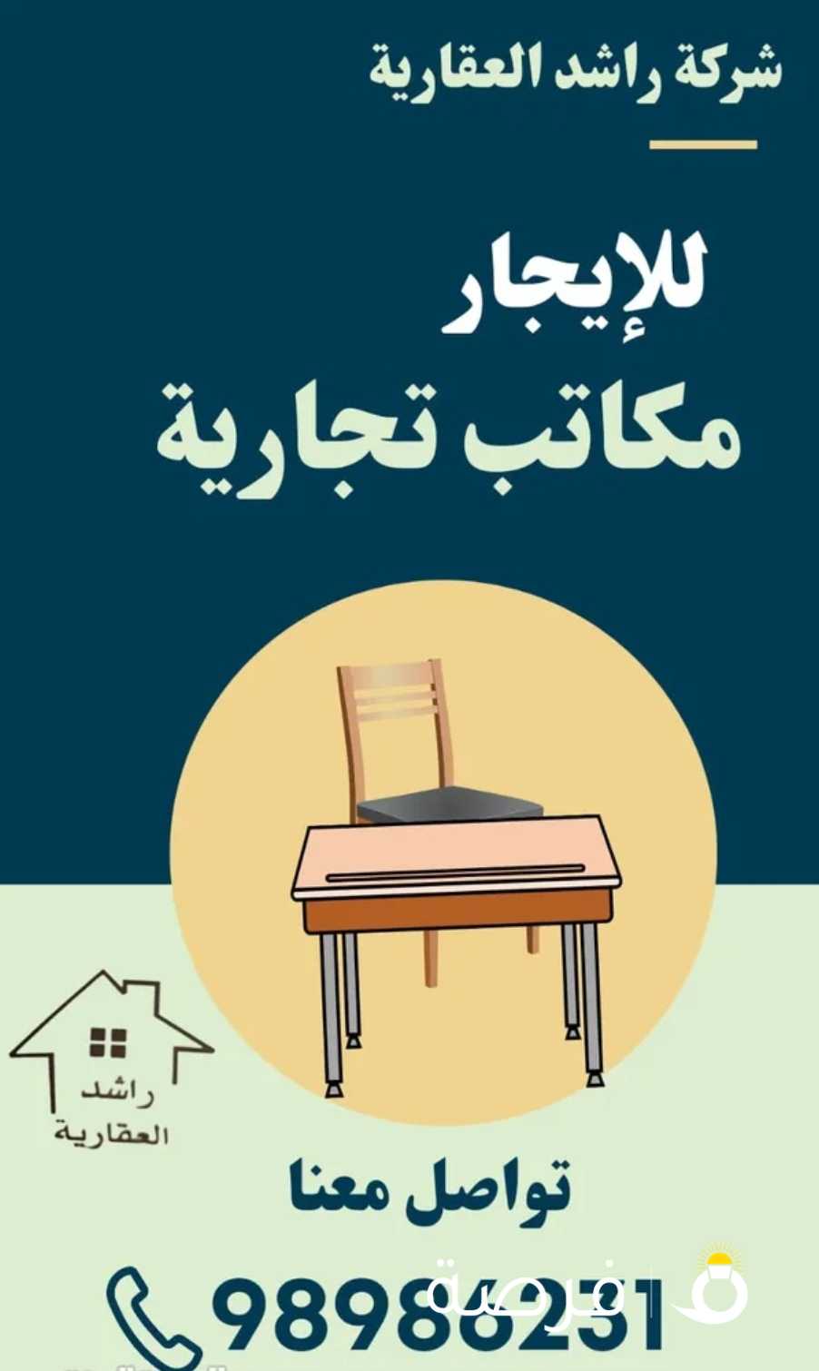 عقارات تجارية.مكاتب ومحلات مفروشة