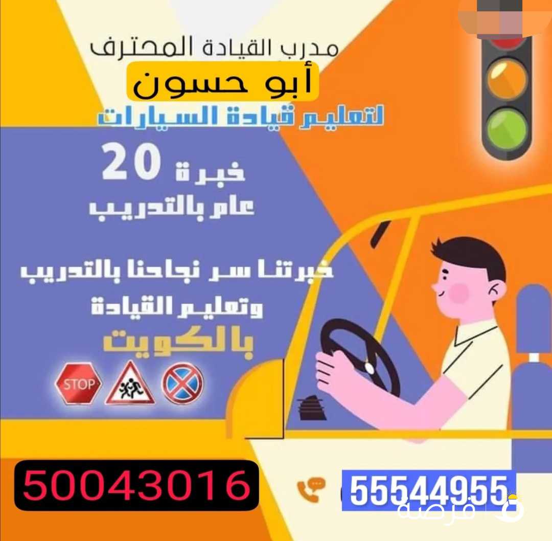 تعليم قيادة