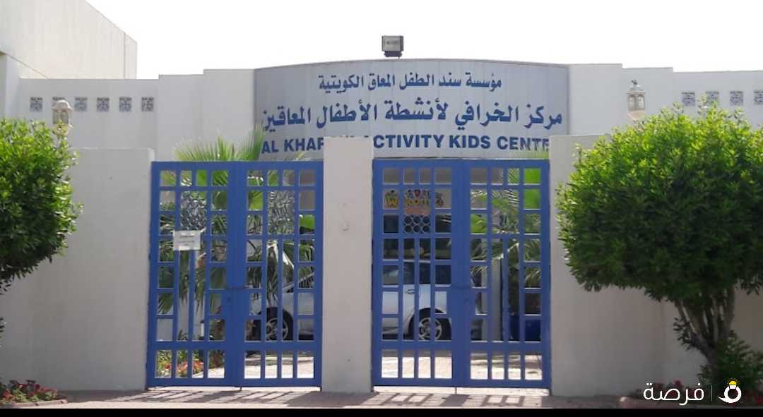 Al Kharafi Activity Centre Special Needs Kids