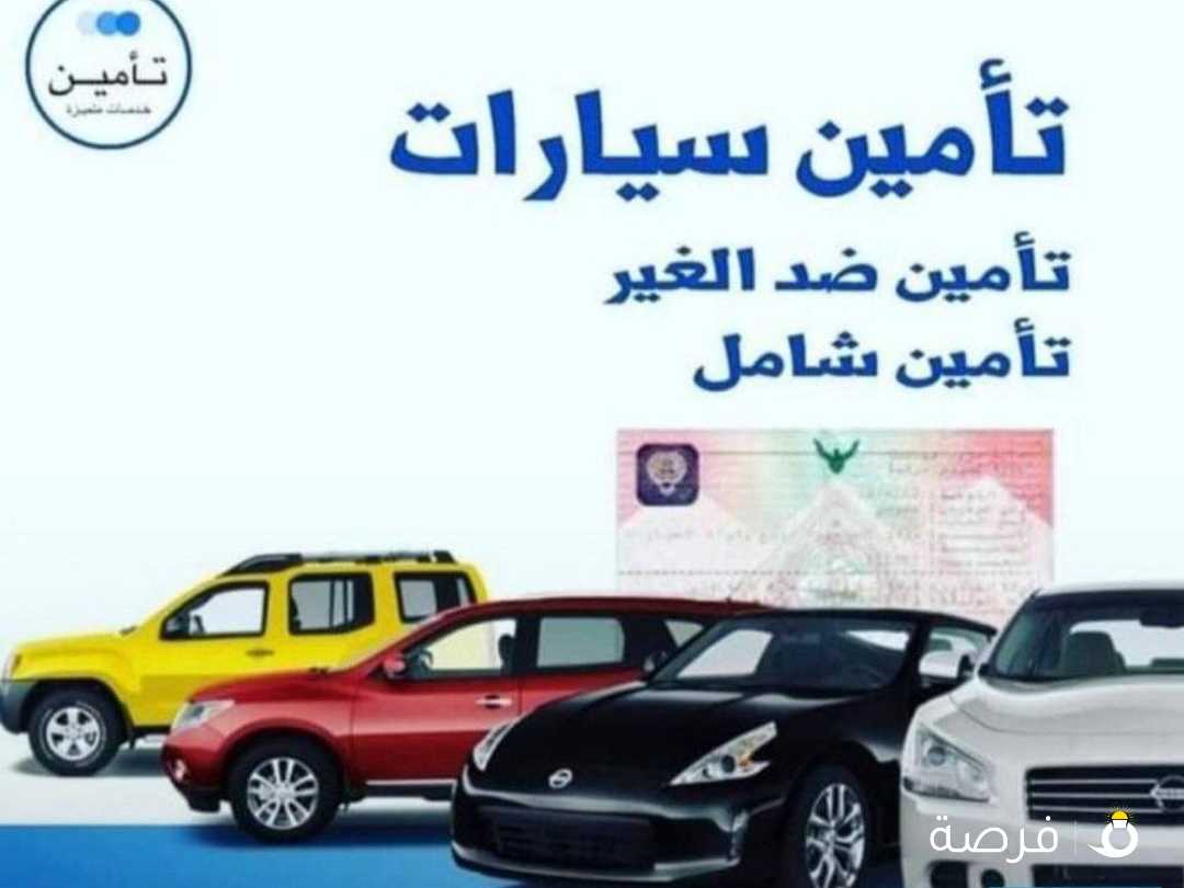 تأمين شامل بأقوي الشركات 9اذ فضل الأسهار