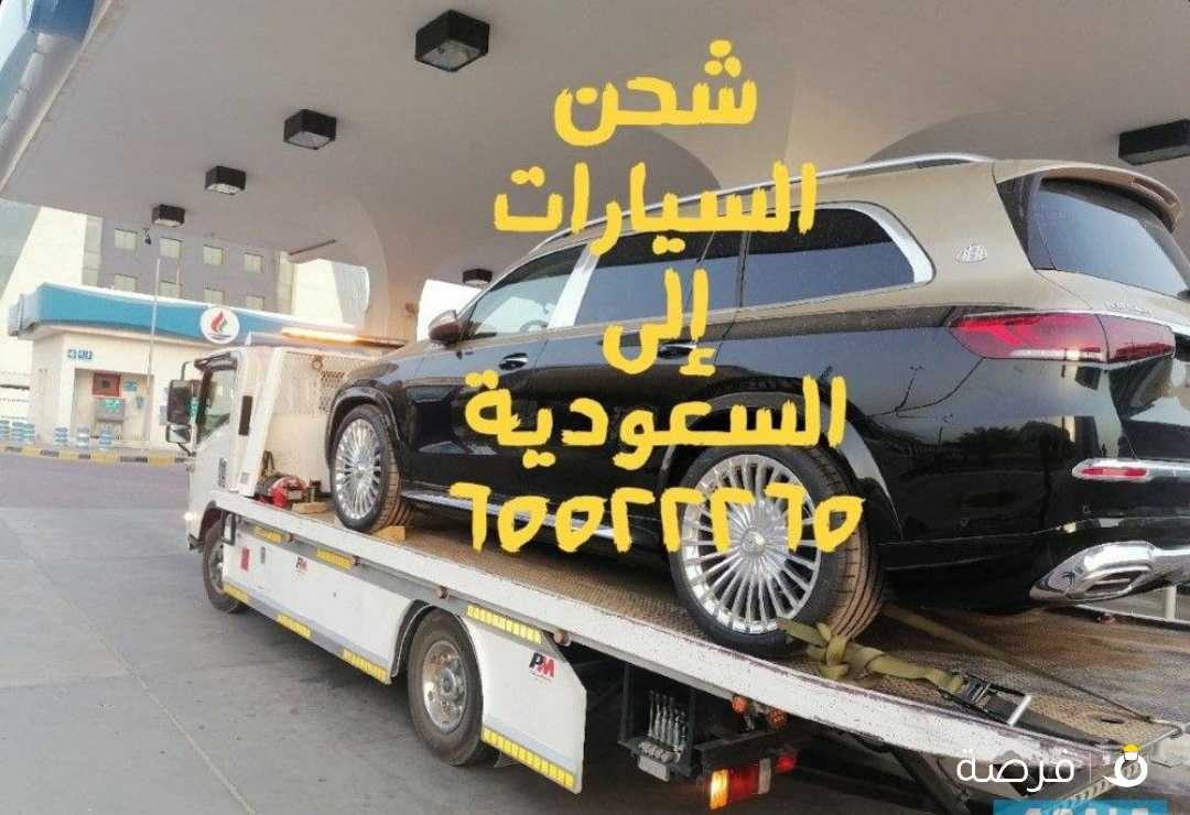 شحن سيارات داخل وخارج الكويت السعودية قطر البحرين