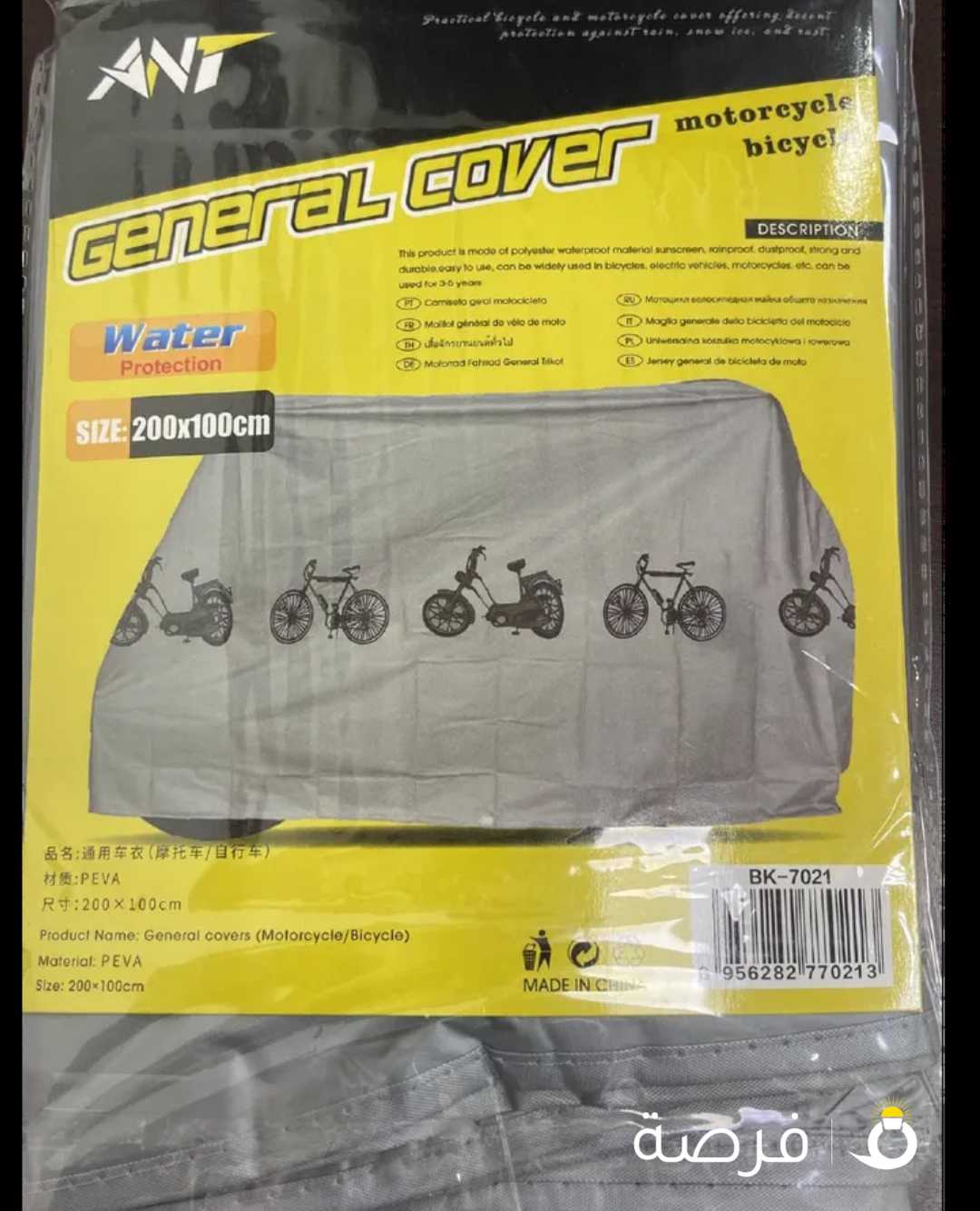 Bike Cover / Bicycle Cover غطاء دراجة نارية / غطاء دراجة