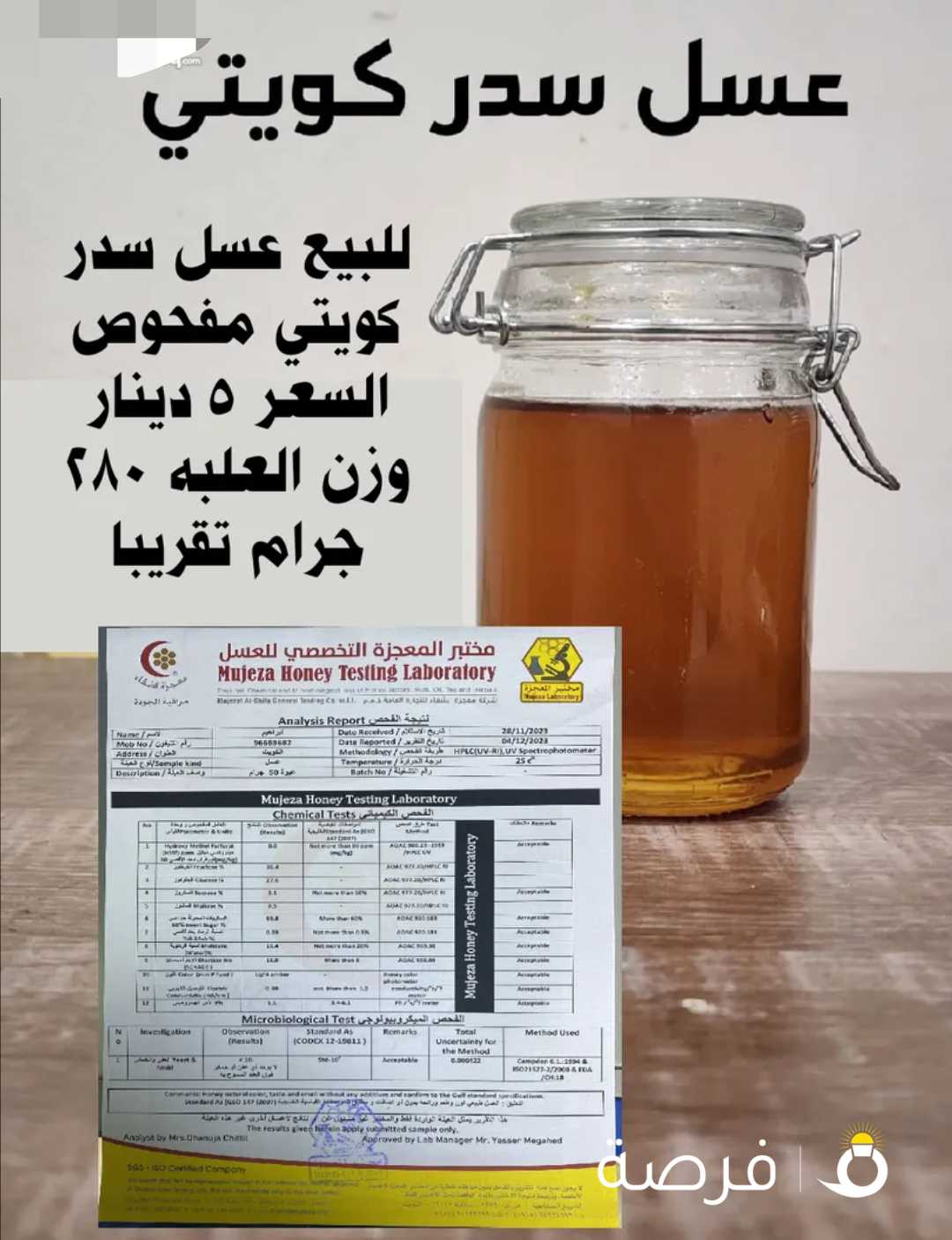 عسل سدر كويتي