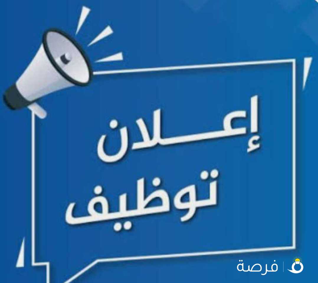 مطلوب موظف خدمة عملاء