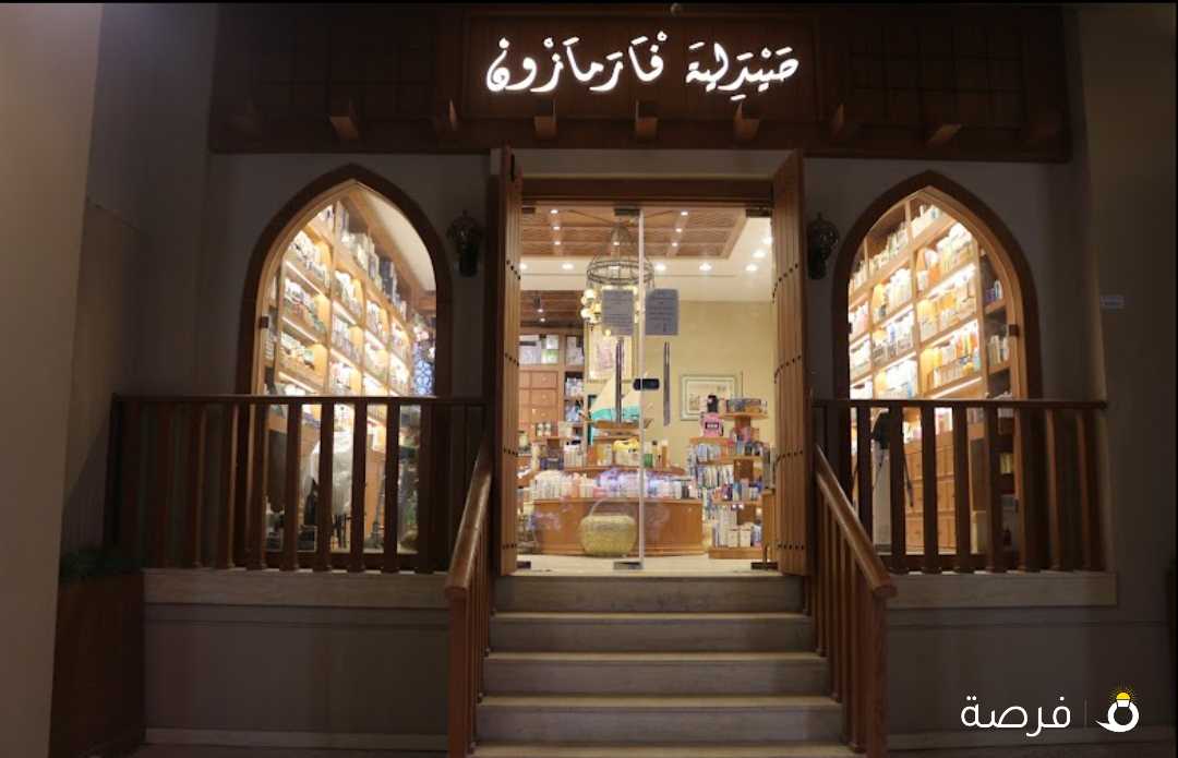 صيدلية فارمازون - Pharmazone Pharmacy‎