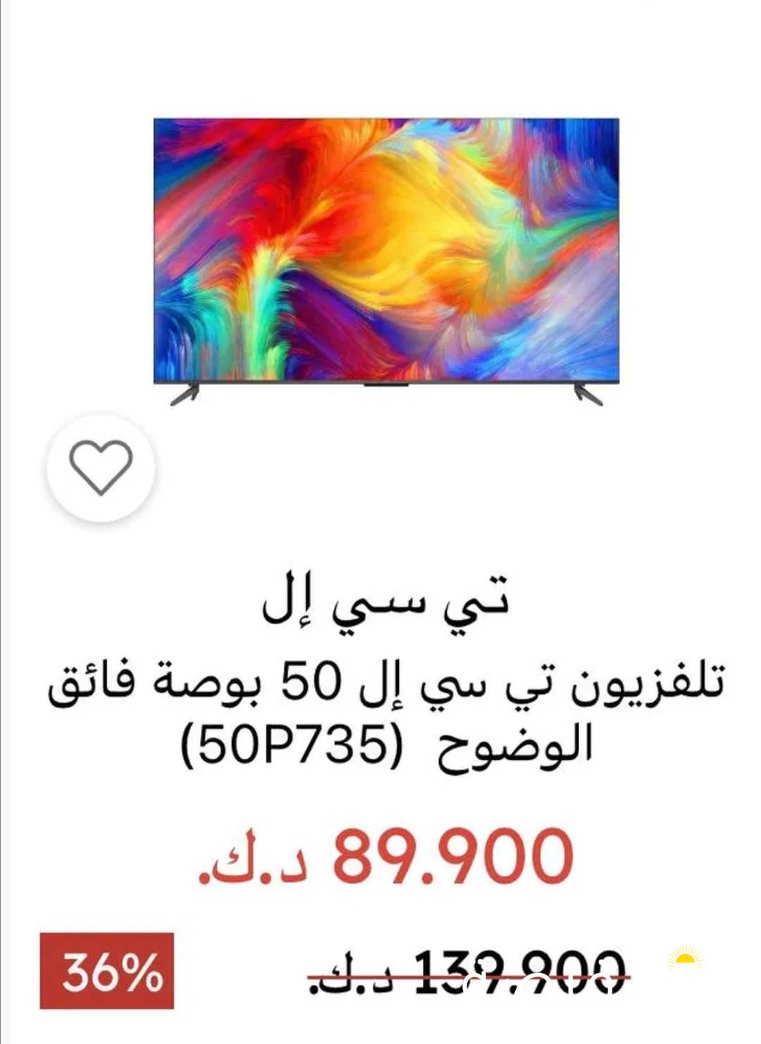 شاشة TCL 50 4k