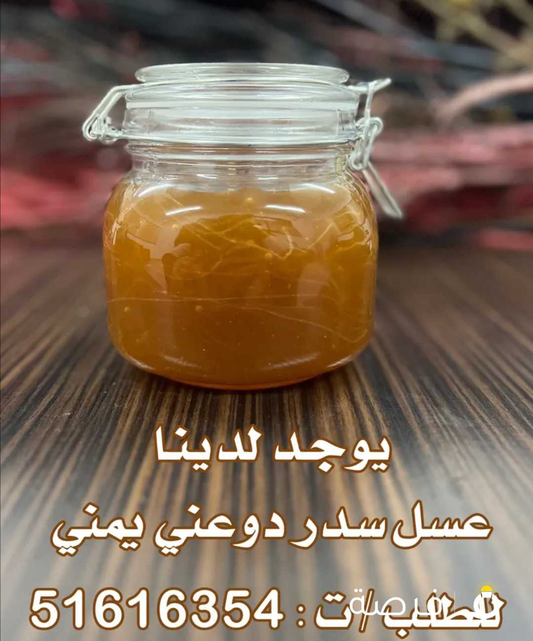 عسل صدر يمني ممتاز