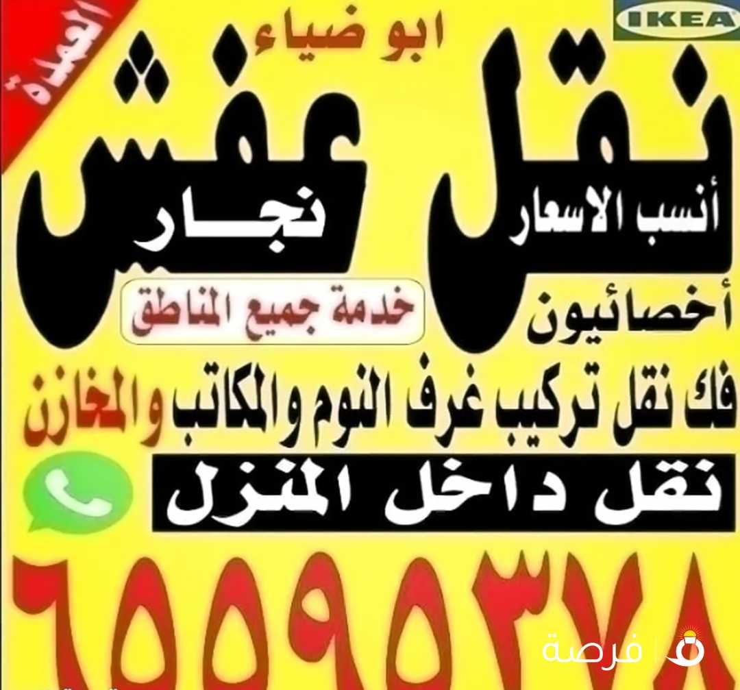 نقل عفش ابوحاتم سوبر الوطنية داخل المنزل