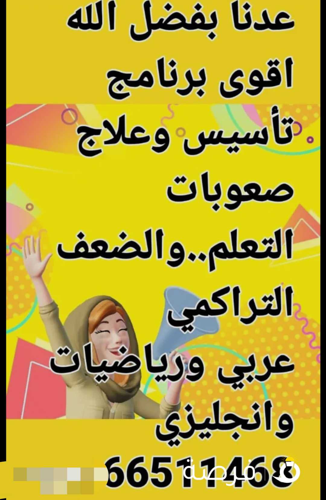 معلمة تأسيس 3 مواد