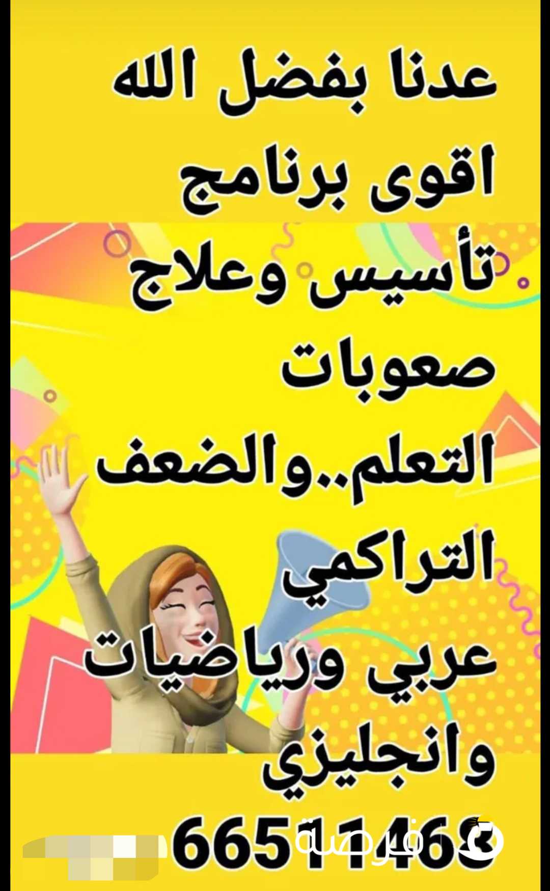 معلمة تأسيس 3 مواد