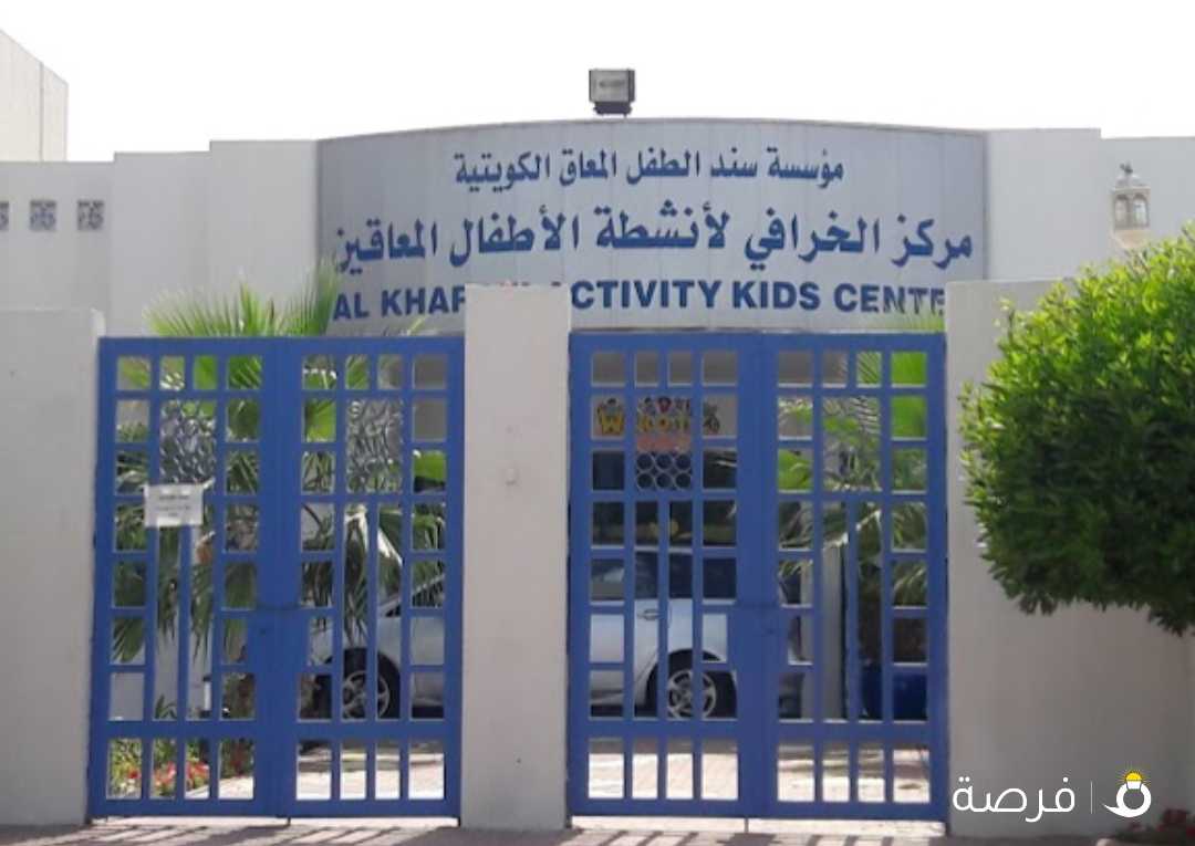 Al Kharafi Activity Centre Special Needs Kids