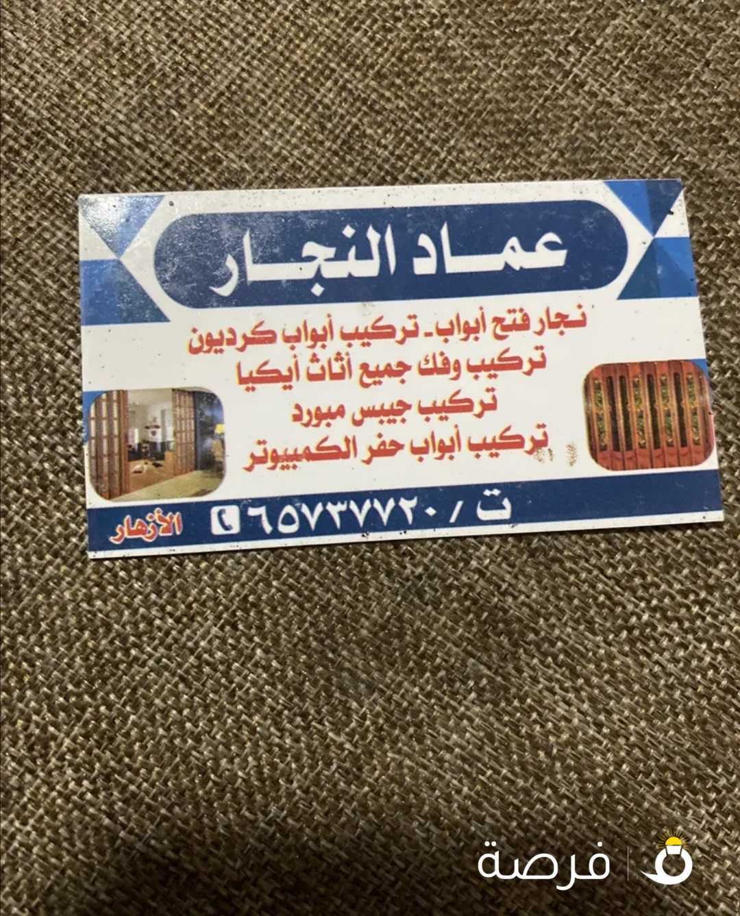 نجار جميع أعمال النجاره