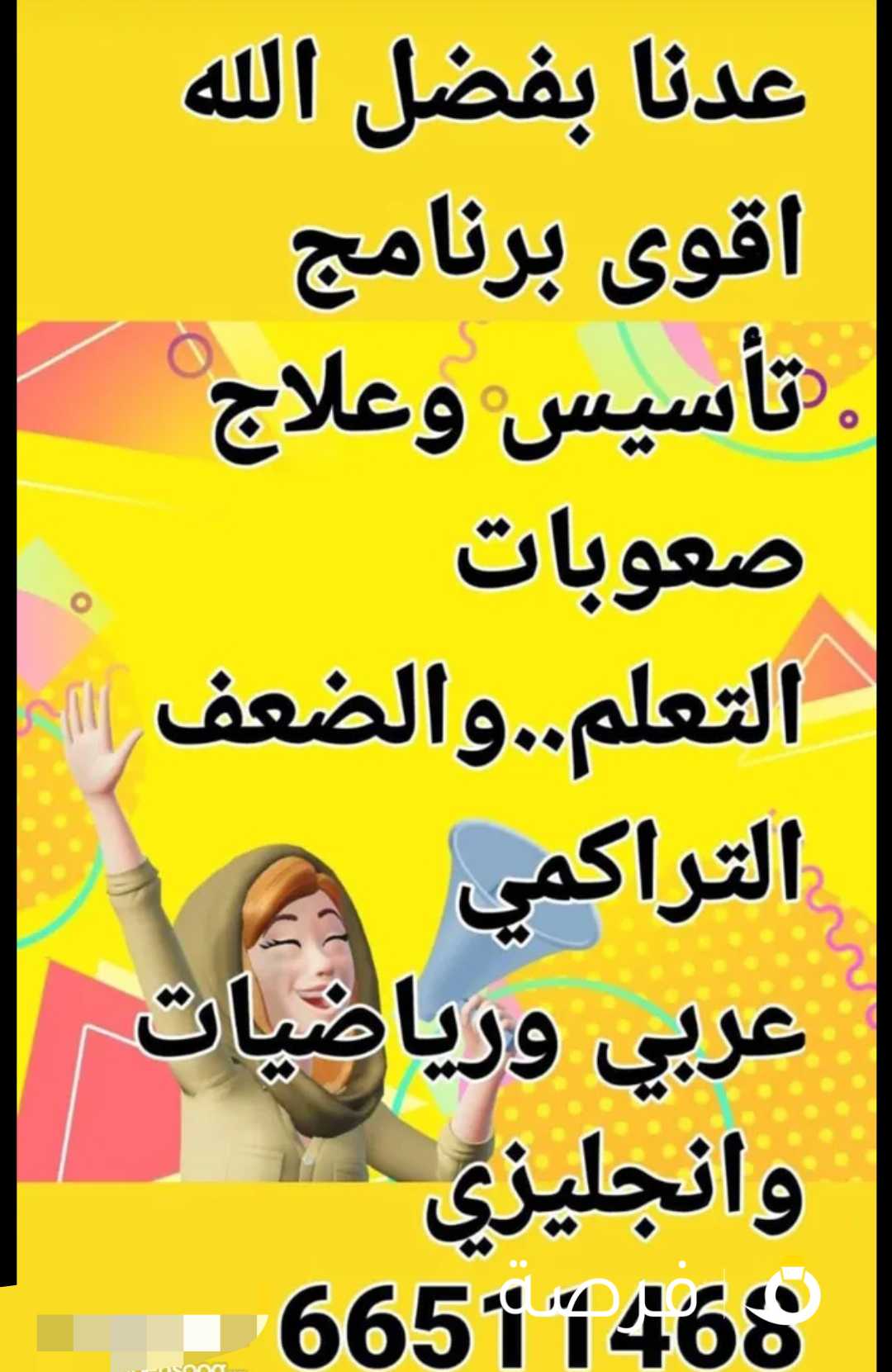 معلمة تأسيس 3 مواد