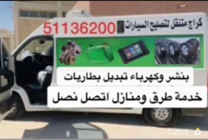 بنشر وكهرباء متنقل جميع مناطق الكويت