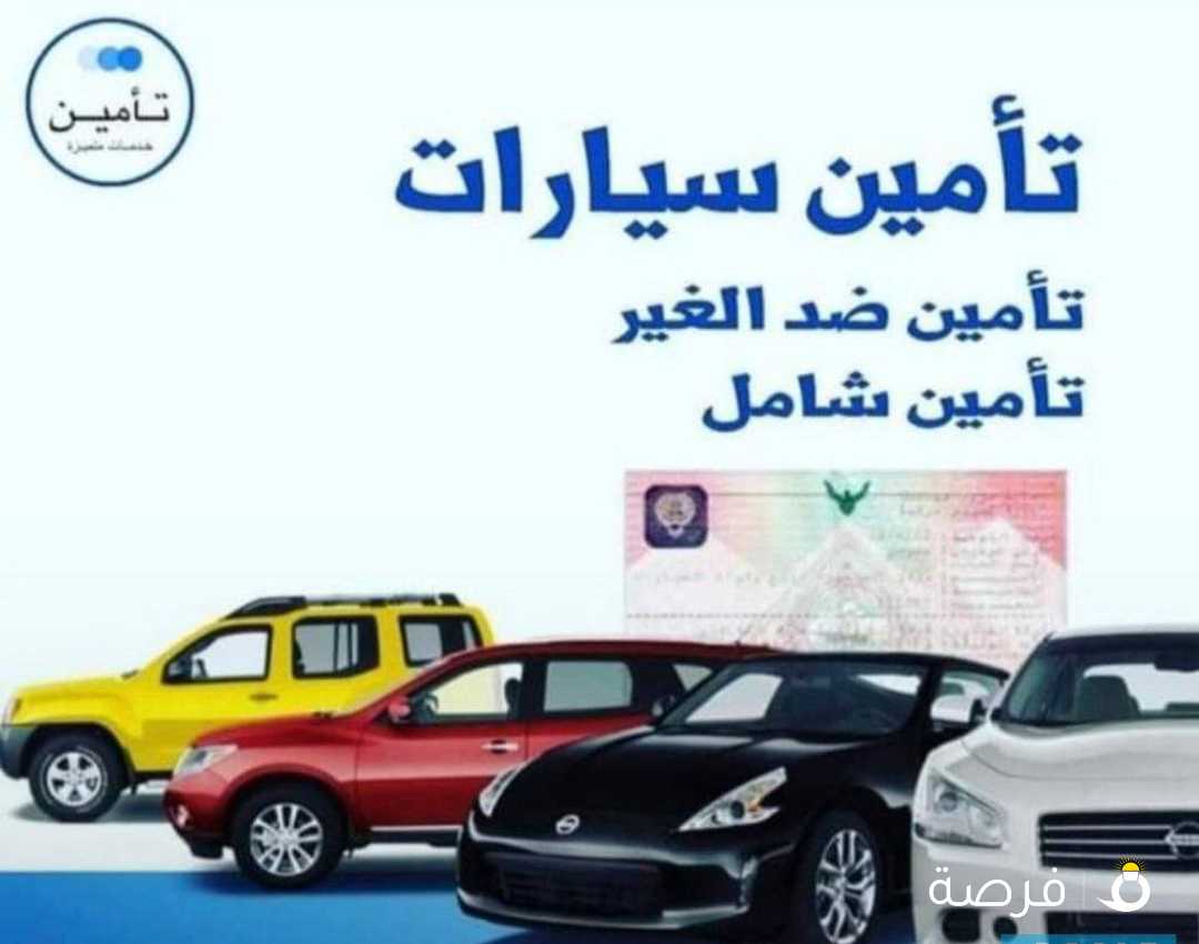 تأمين شامل بأقوى الشركات وأفضل الأأسعار . تأمين ضد