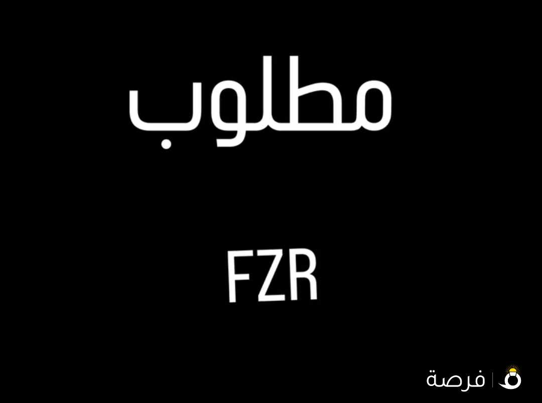 مطلوب جت سكي FZR