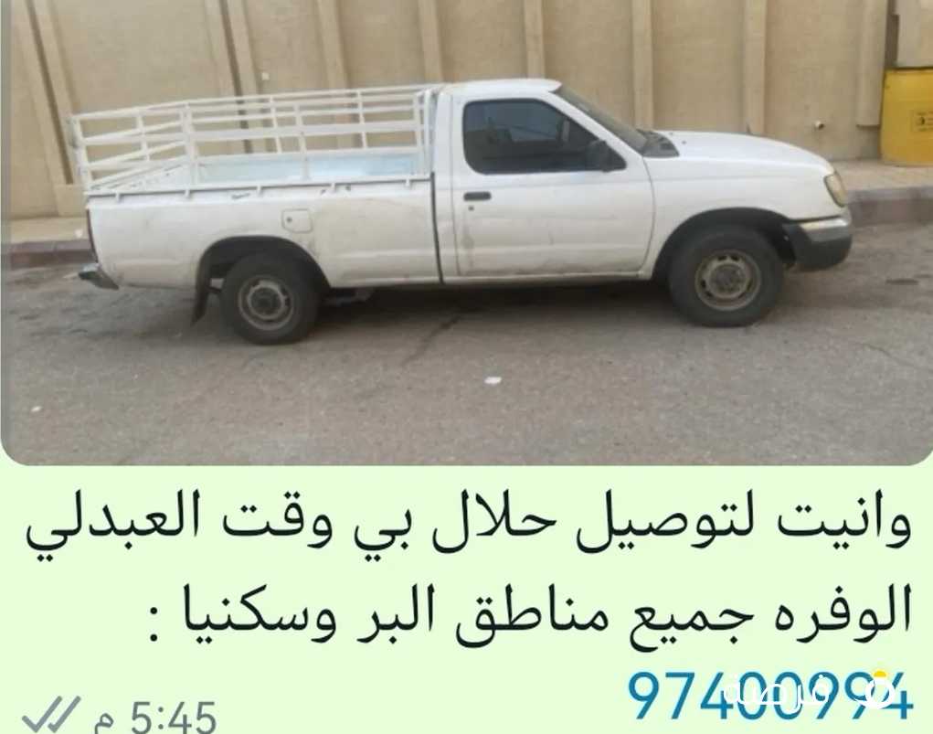 وانيت لتوصيل حلال ول اغراض بي وقت