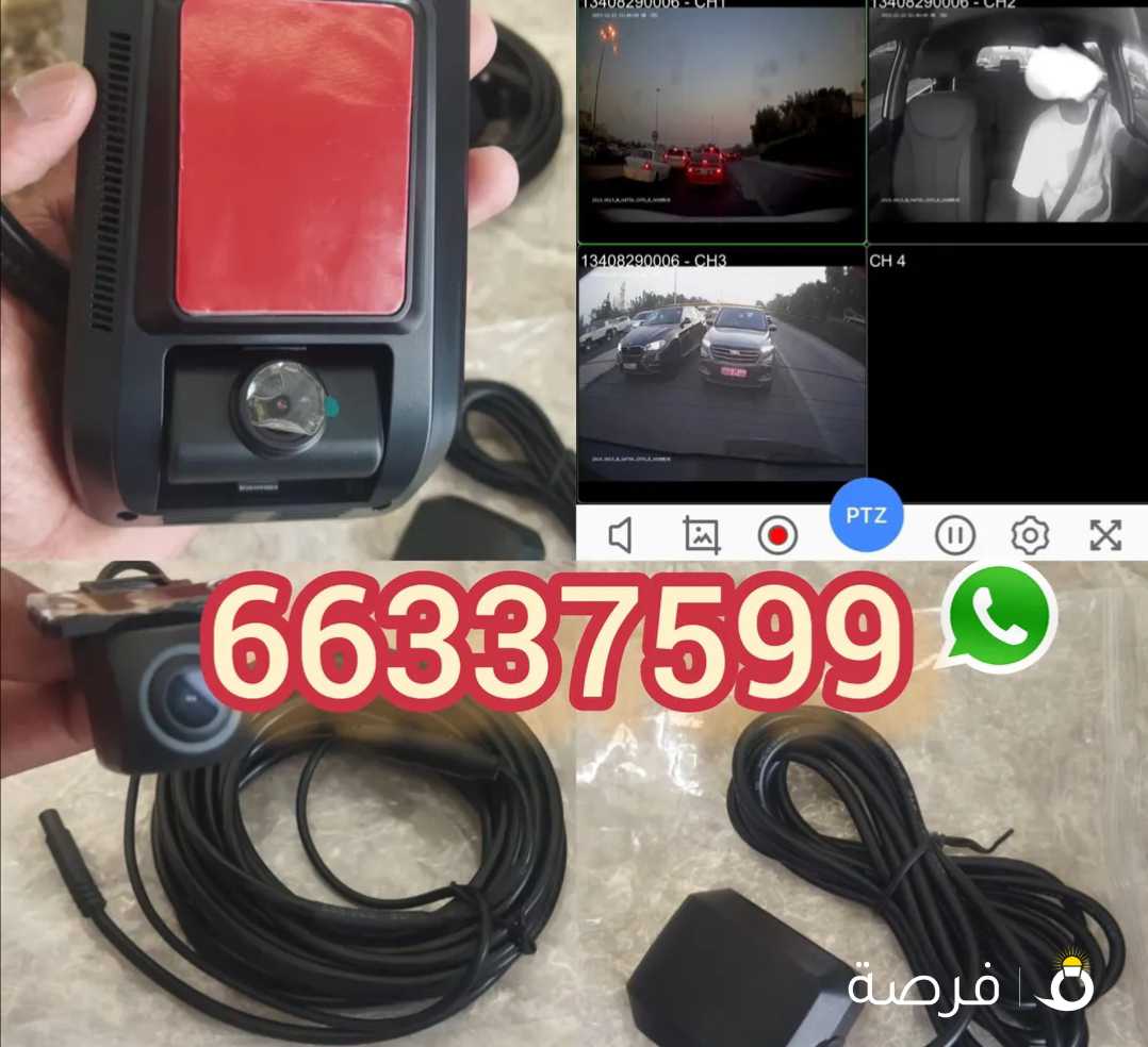 كاميرا مراقبة و داش كام أمامي و خلفي و داخلي و تتبع GPS