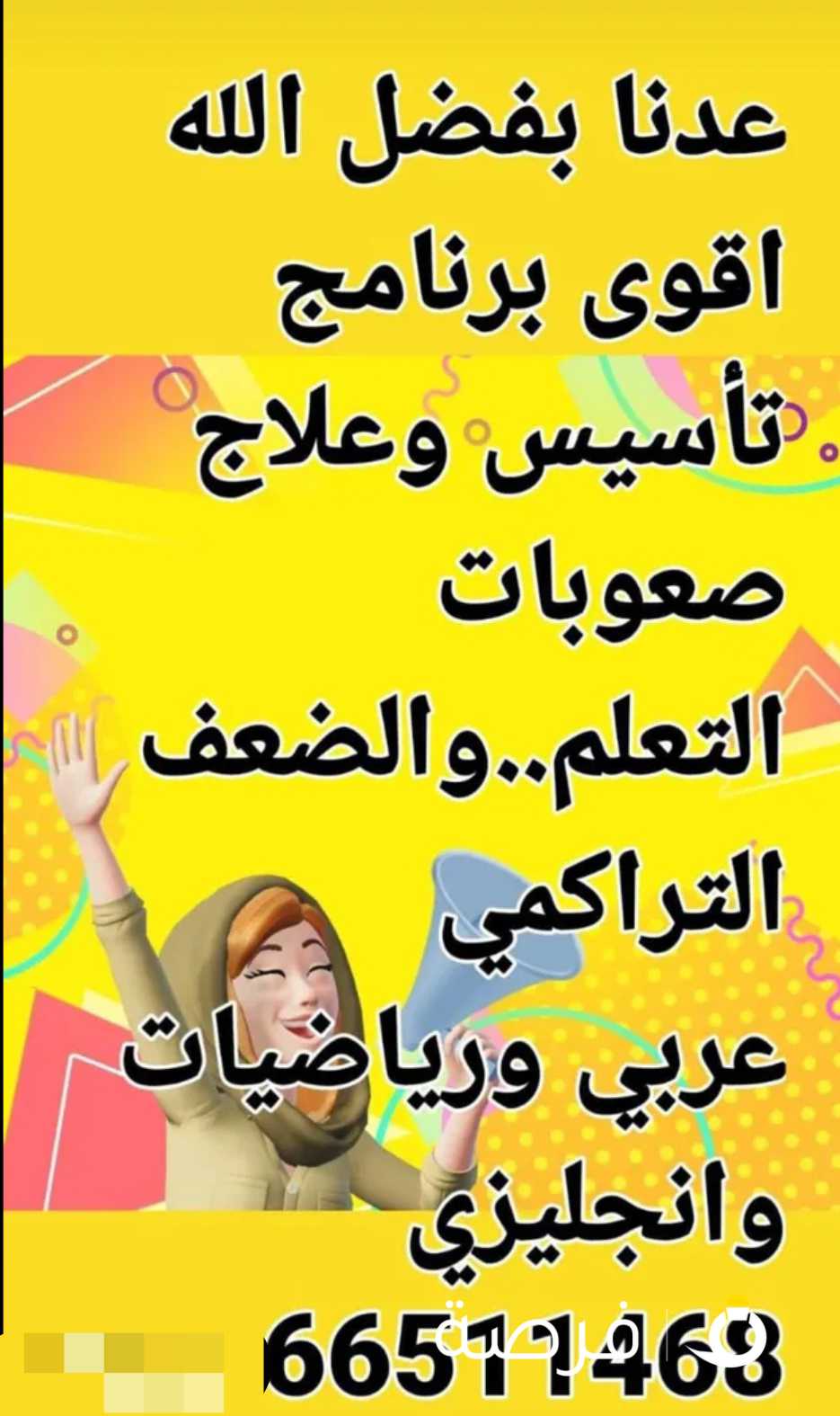 معلمة تأسيس 3 مواد