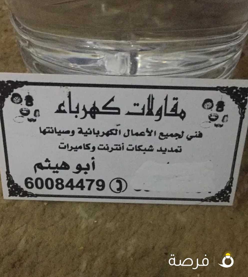 فني كهربائي لجميع أعمال الكهرباء