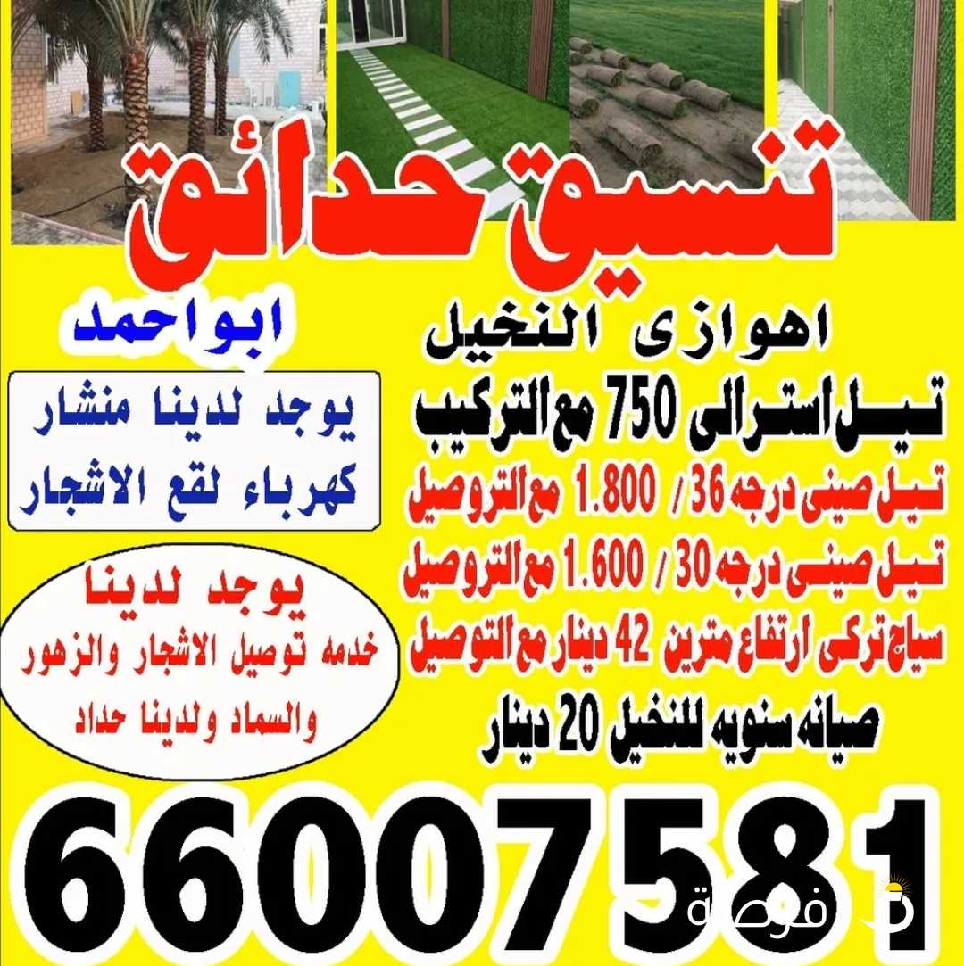 تنسيق حدائق