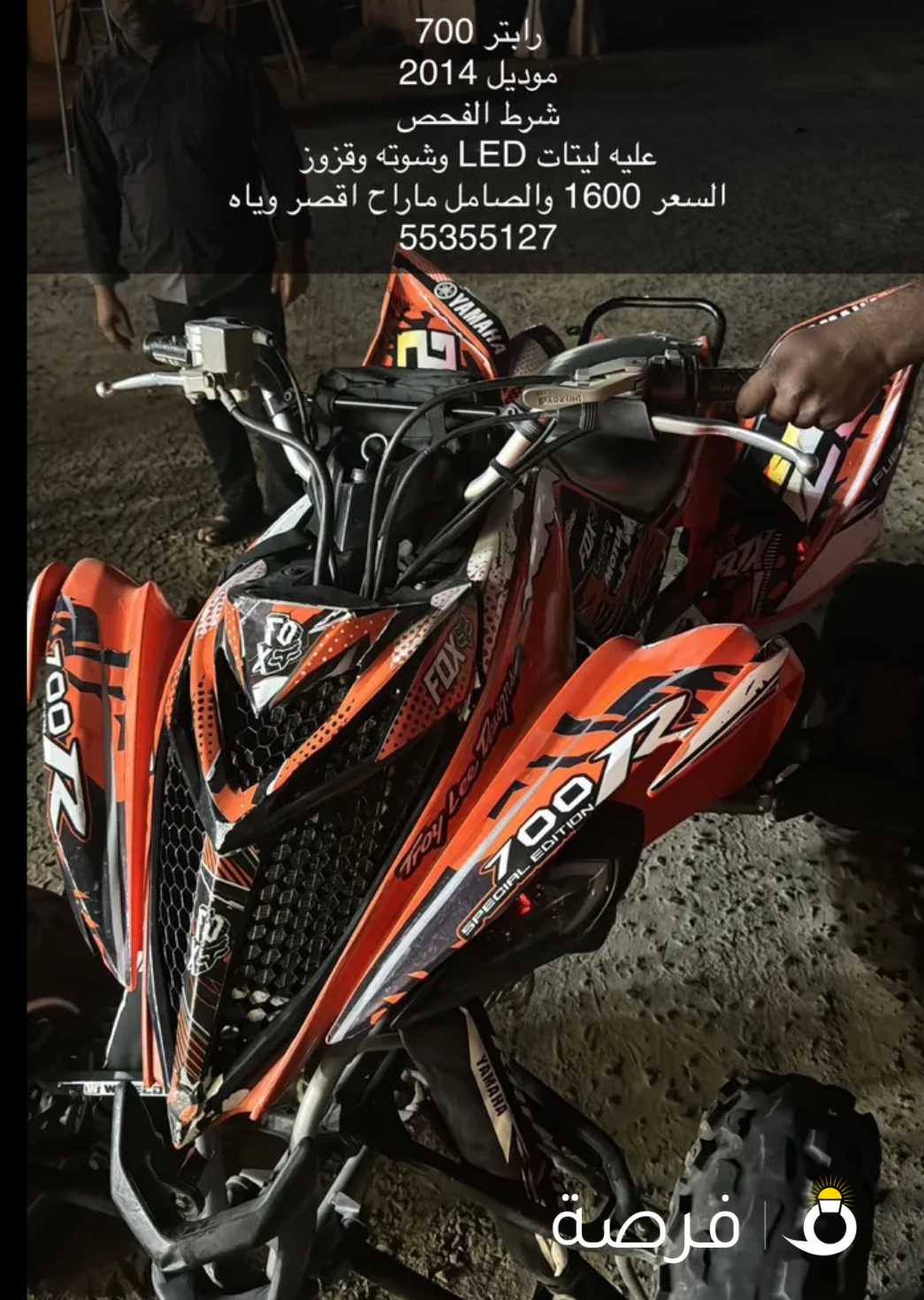 رابتر 700 موديل 2014