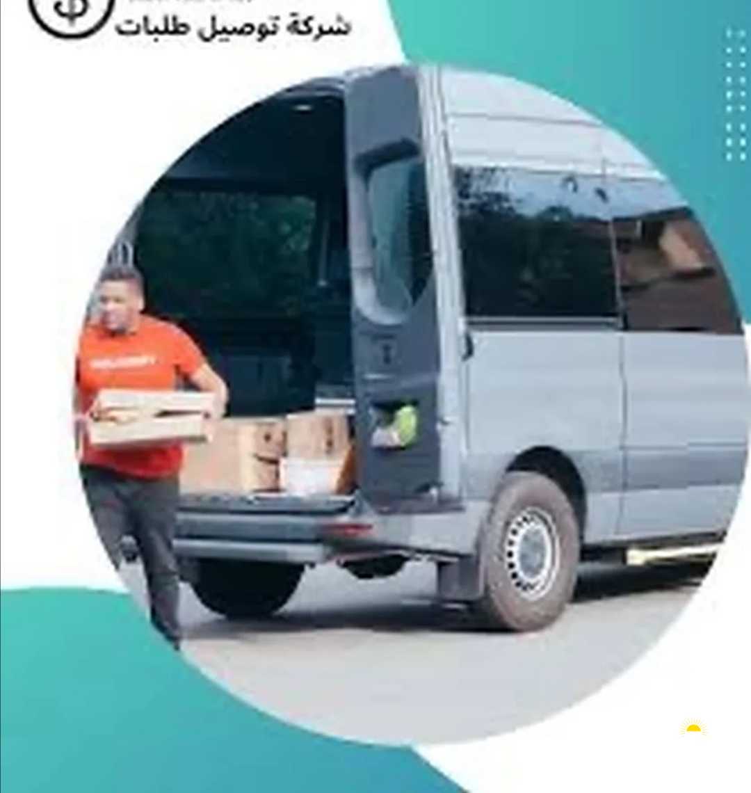 رخصة شركة توصيل طلبات بالكويت للبيع اهليه