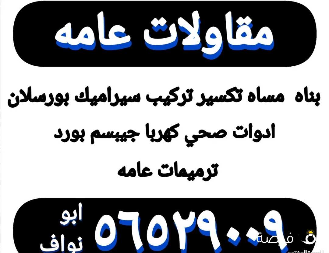 مقاولات عامہ باکستانی