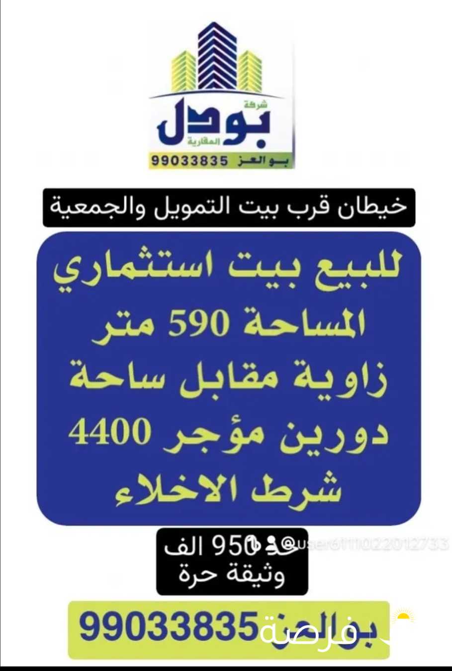 خيطان بيت استثماري