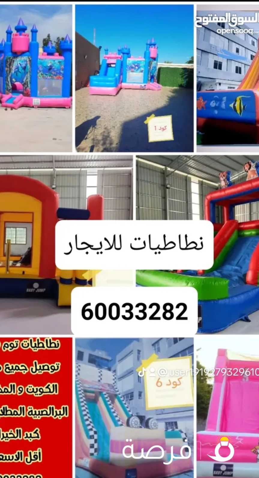 نطاطيات للايجار