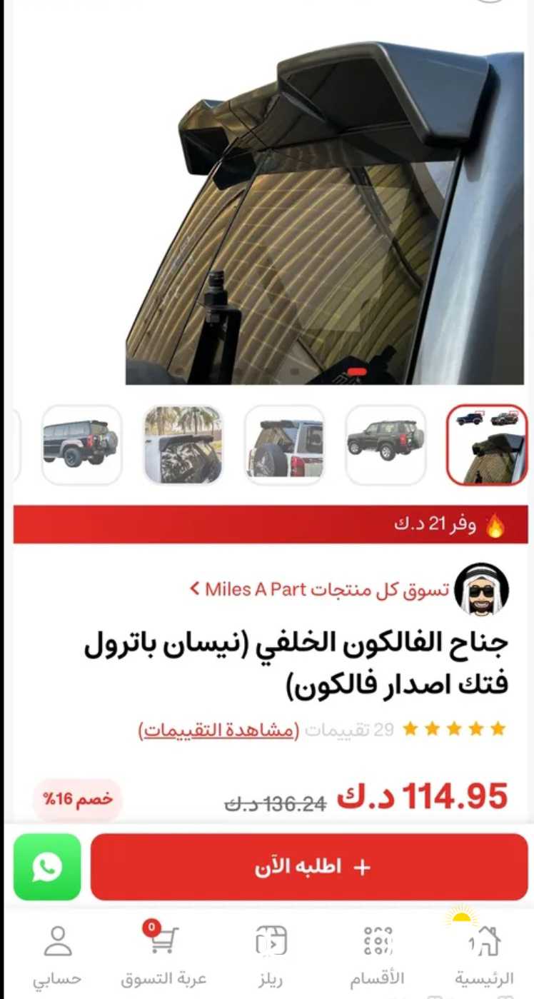 جناح فتك مستعمل