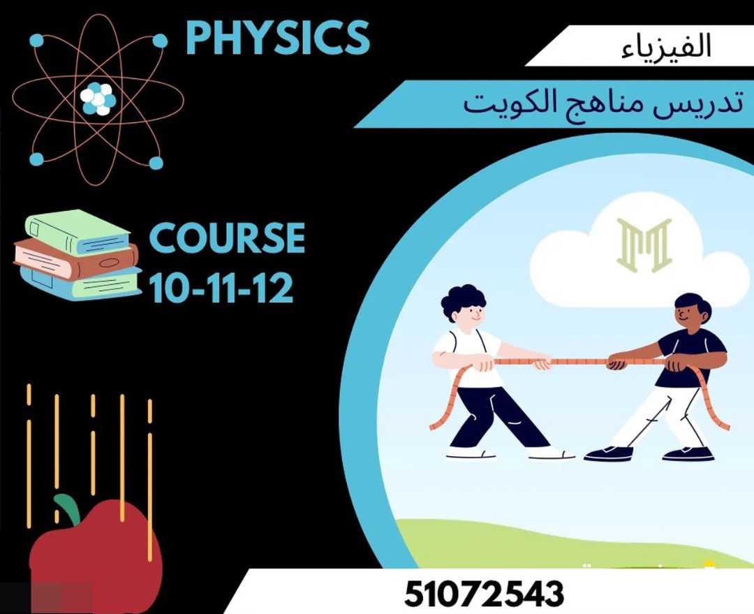 مدرس فيزياء & رياضيات