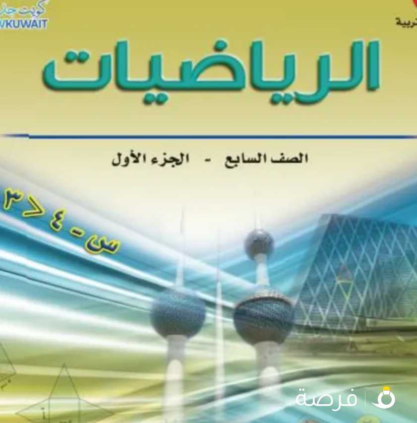 تدريس رياضيات