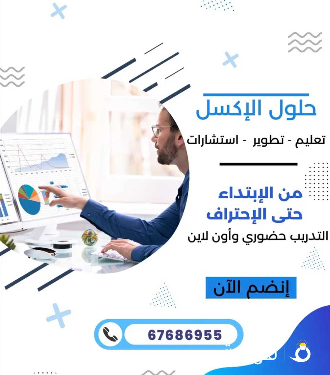 تعليم إكسل , تطوير مهارات Excel