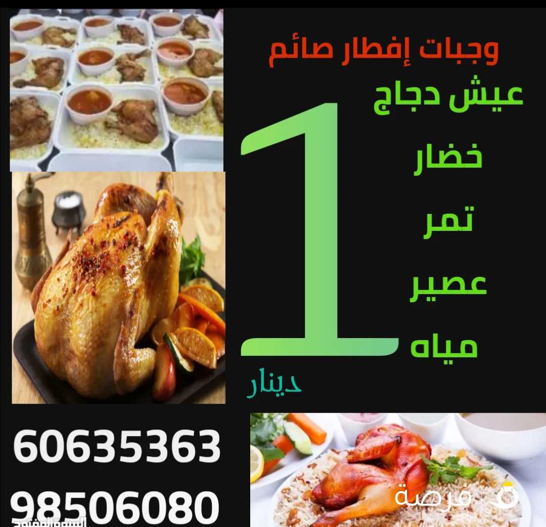 وجبات افطار صائم المميزه