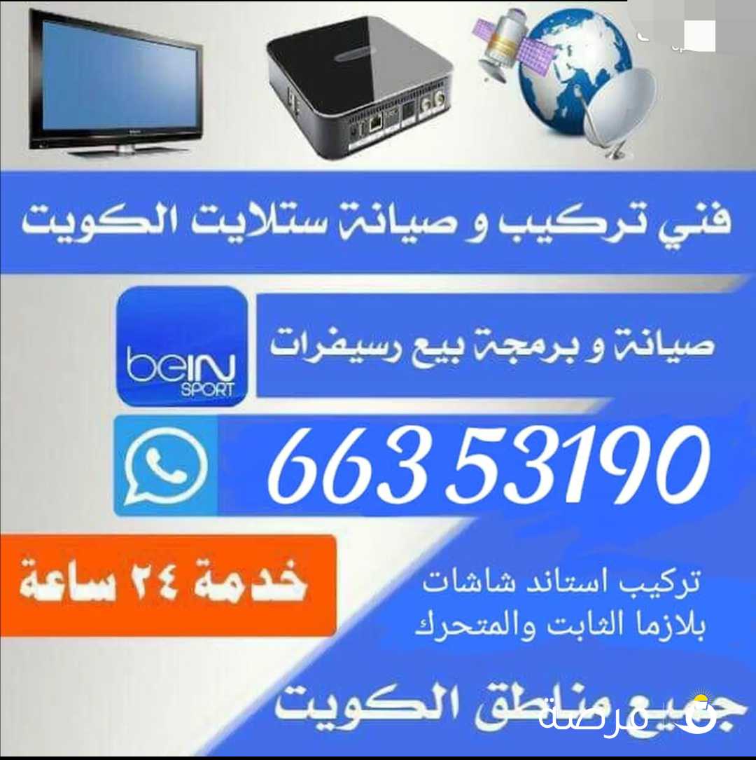 فني ستلايت حولي والسالميه رسيفرات انترنت بدون صحن