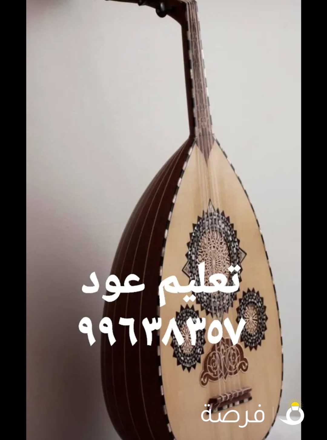 تعليم عود