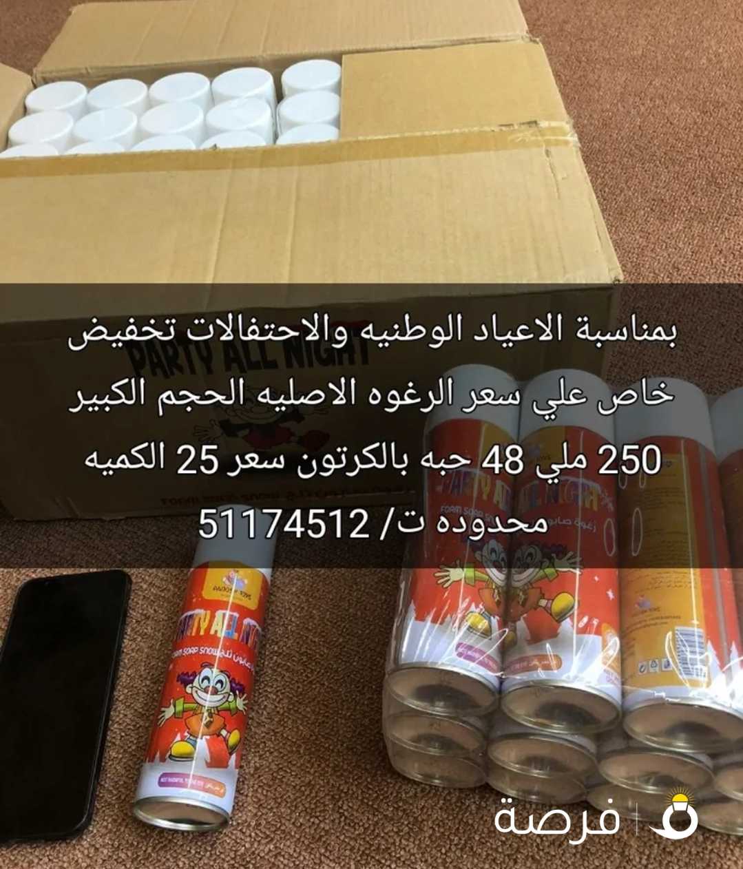 للبيع رغوة الاصليه الحجم الكببر 250 ملي