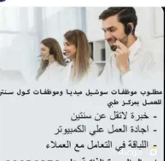 مطلوب موظفة لمركز طبى